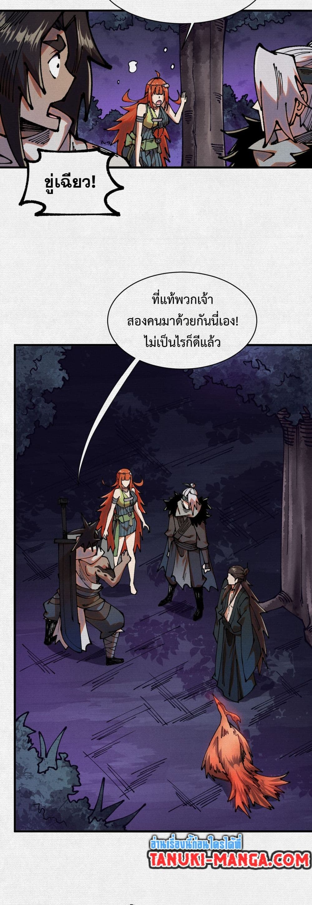 Soul of Chi You page 13
