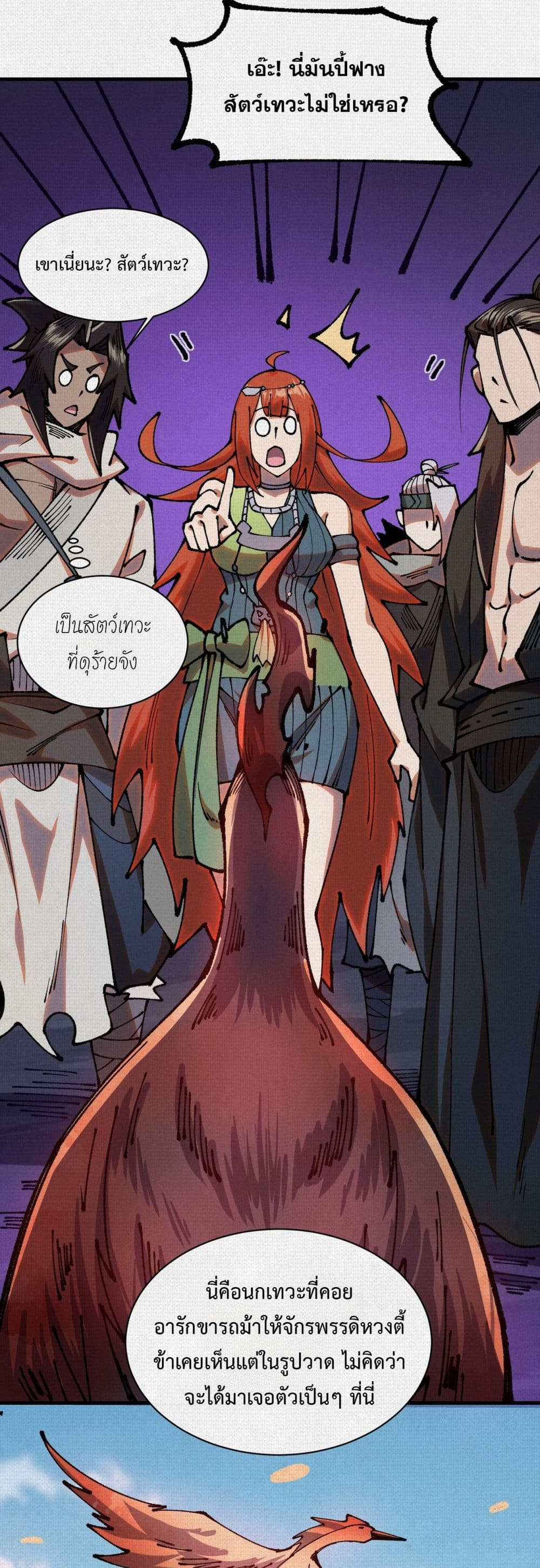 Soul of Chi You page 14
