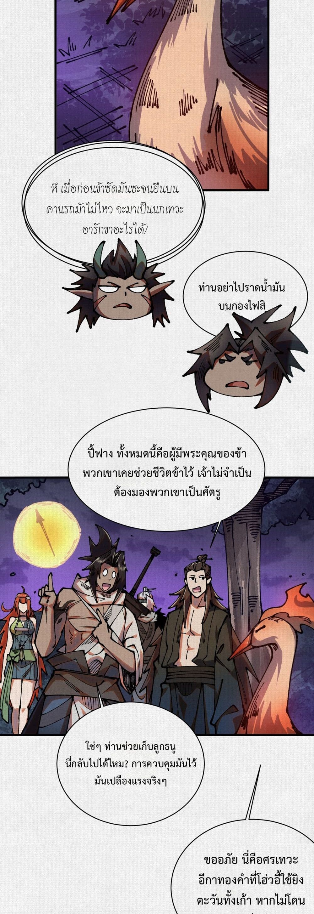 Soul of Chi You page 16