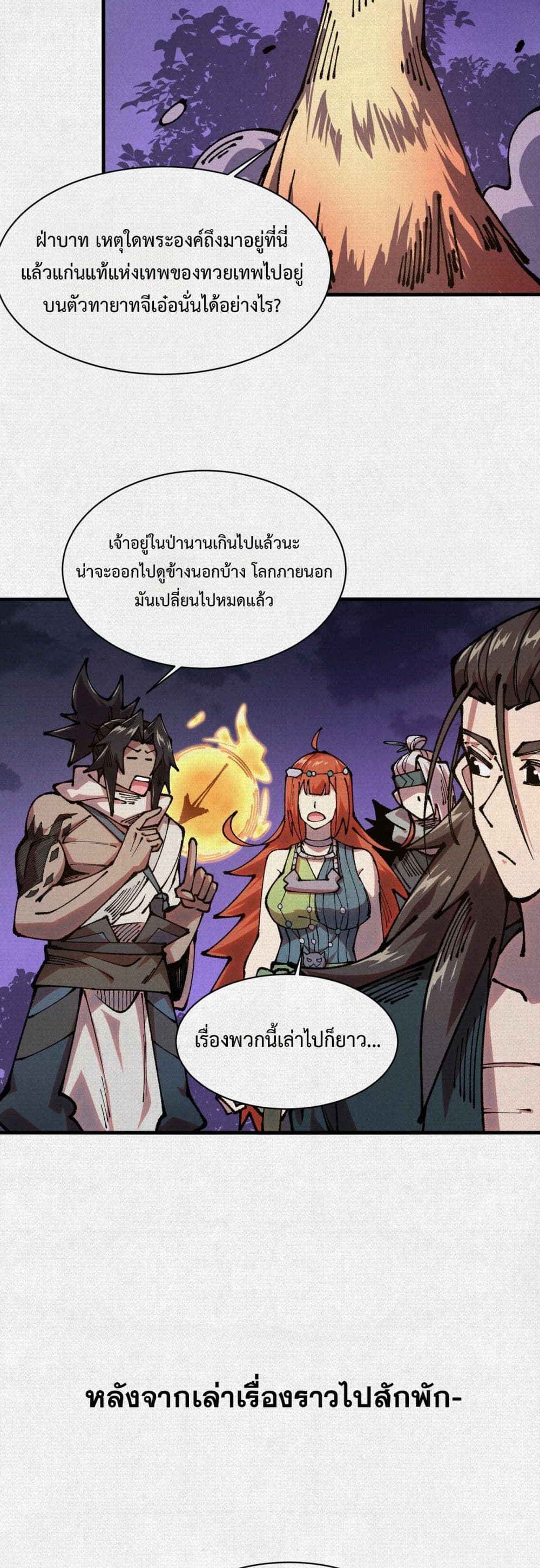 Soul of Chi You page 18