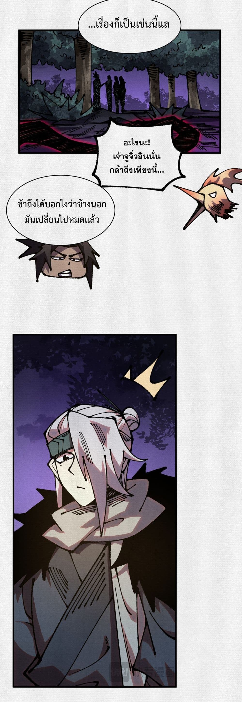 Soul of Chi You page 19