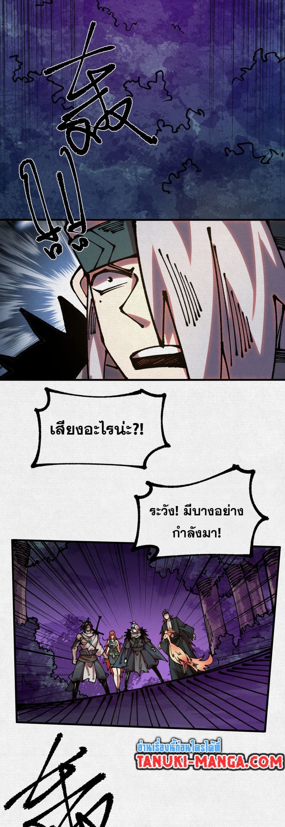 Soul of Chi You page 21