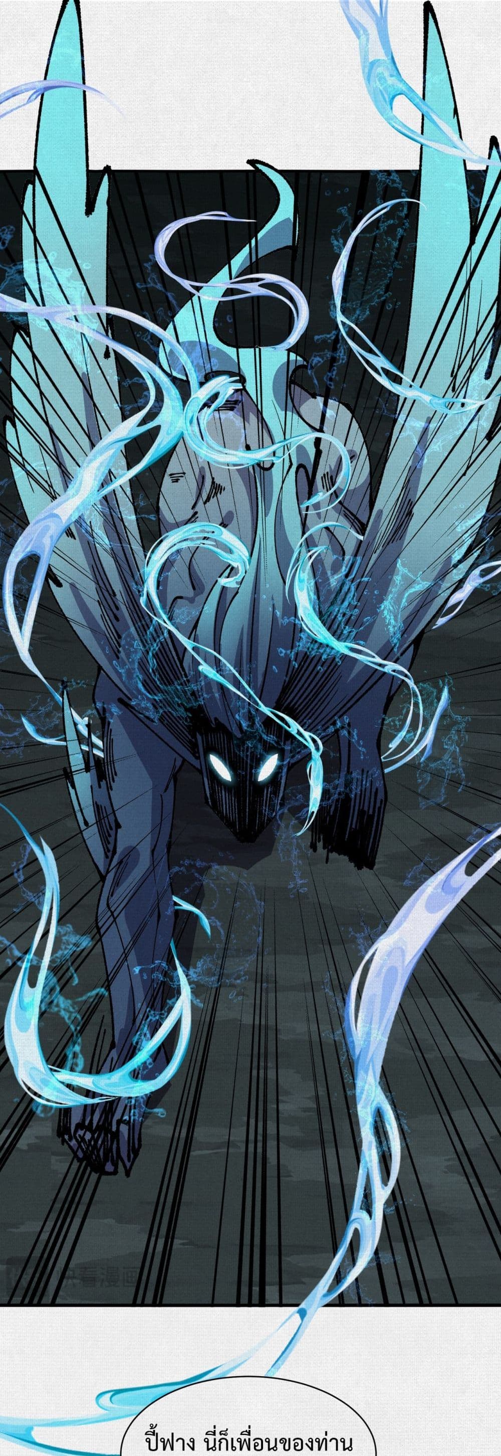 Soul of Chi You page 23