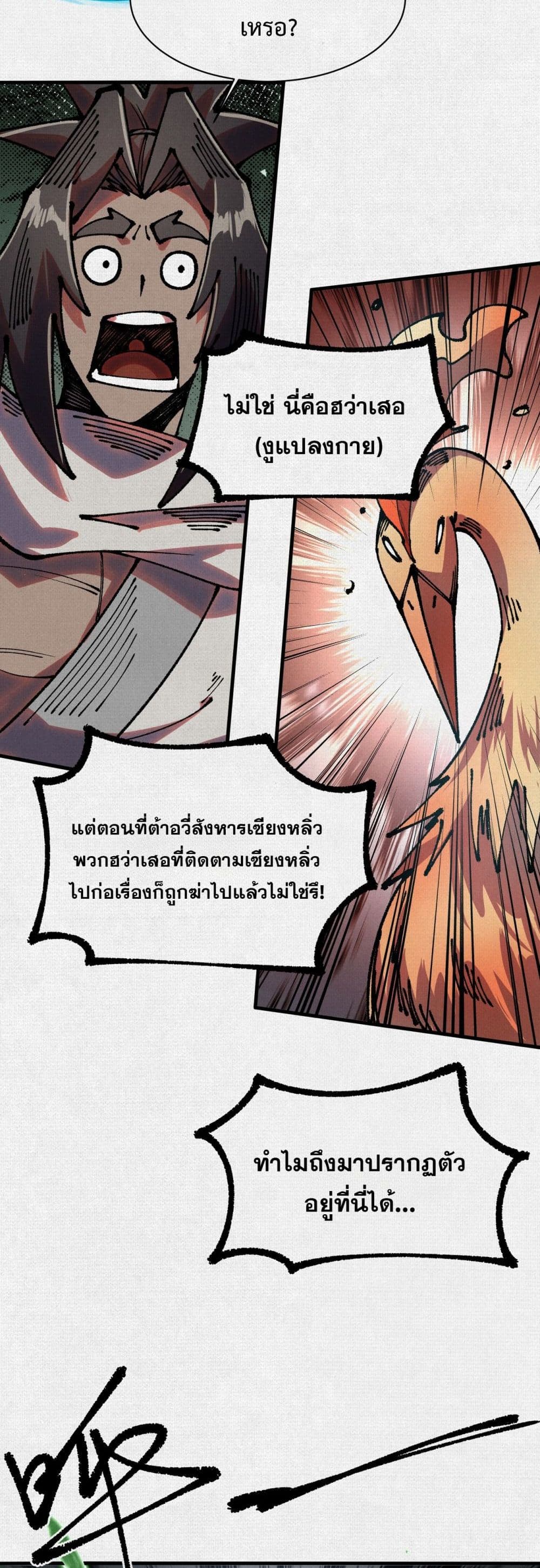 Soul of Chi You page 24