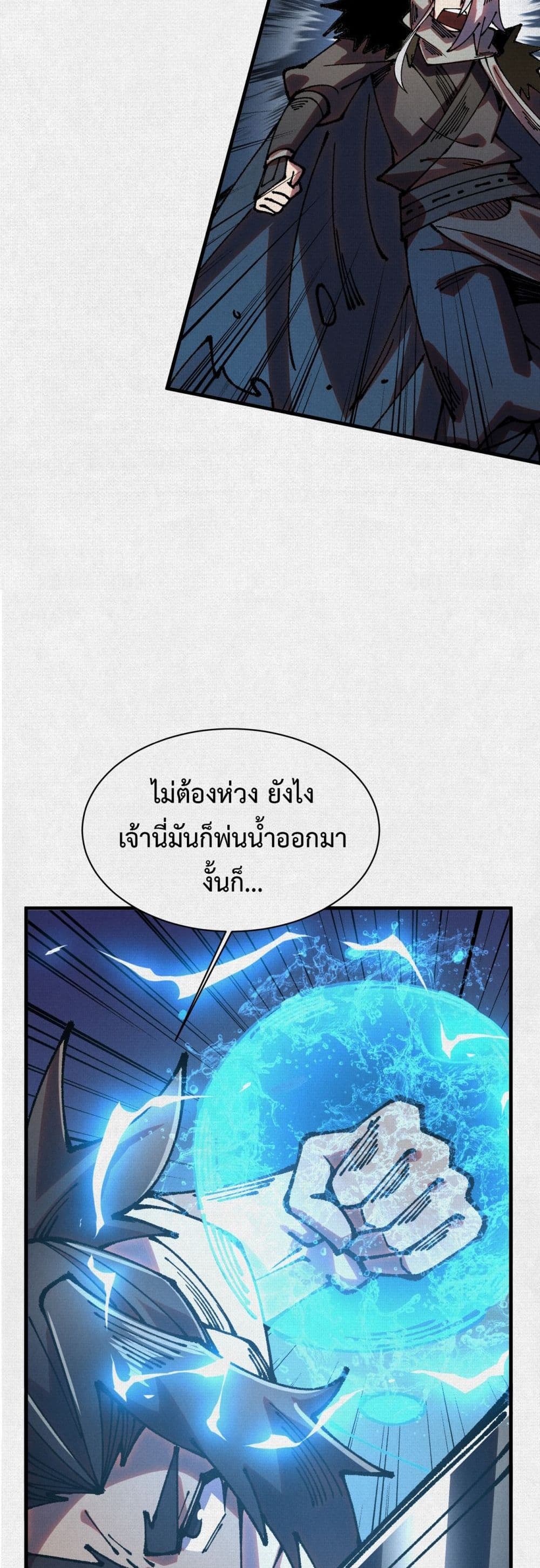Soul of Chi You page 28