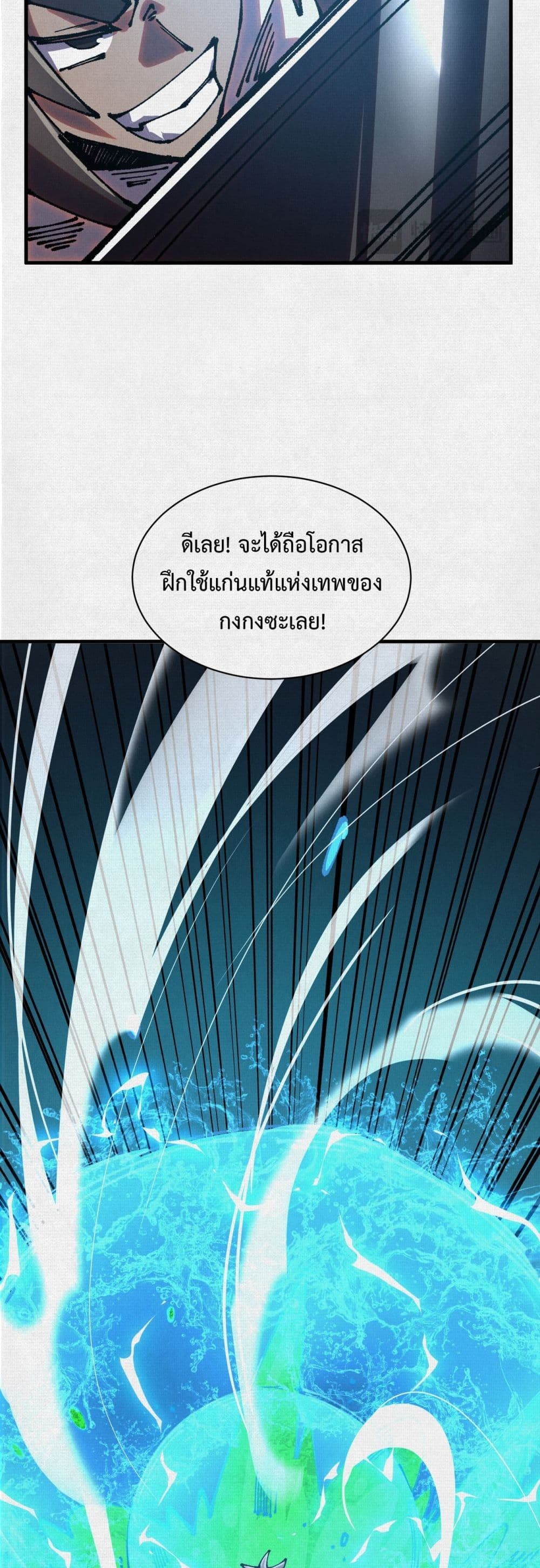 Soul of Chi You page 29