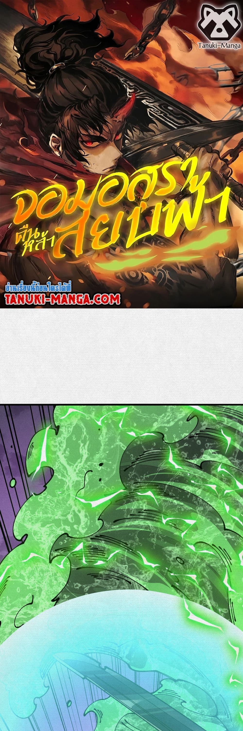 Soul of Chi You page 1