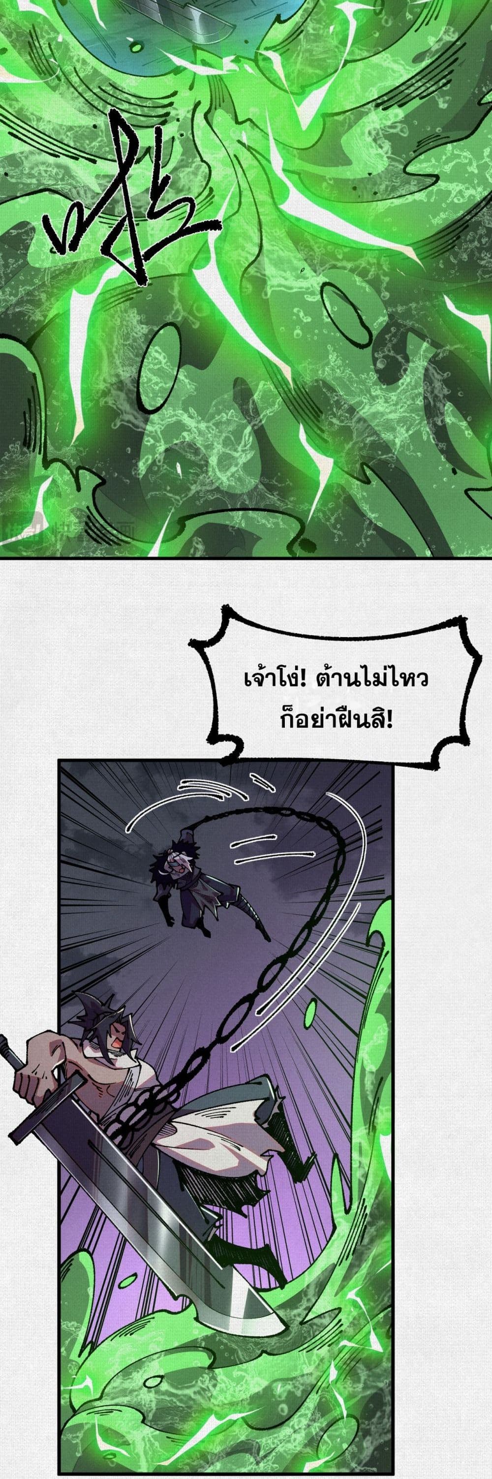 Soul of Chi You page 3