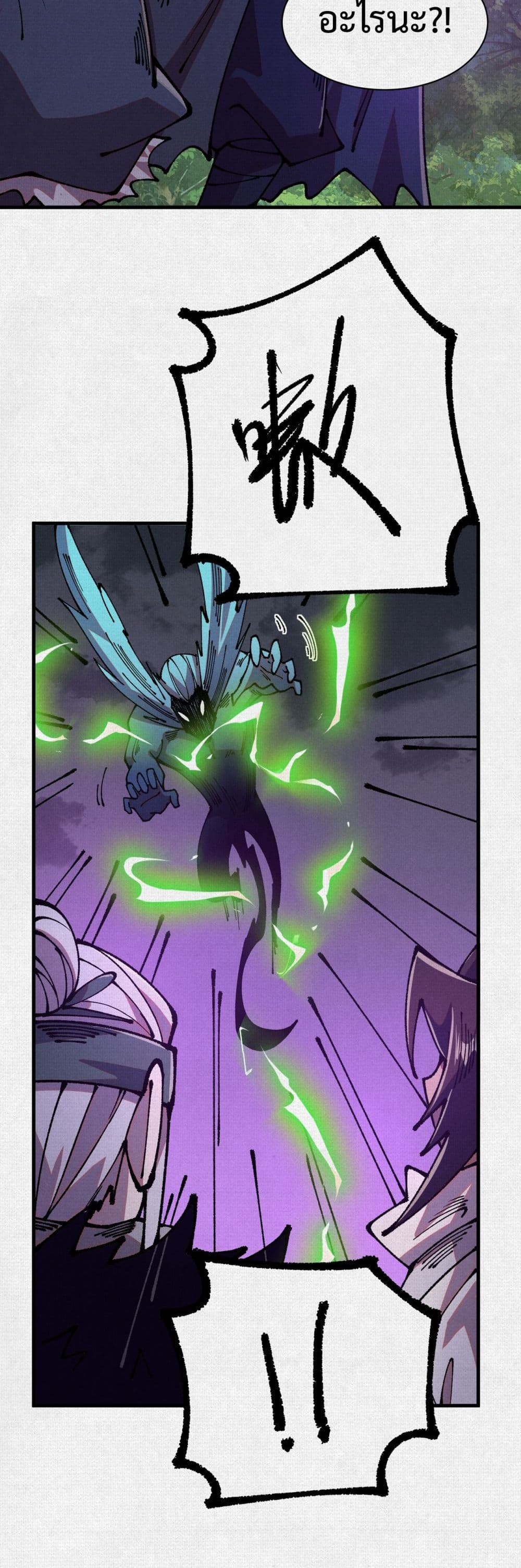 Soul of Chi You page 5