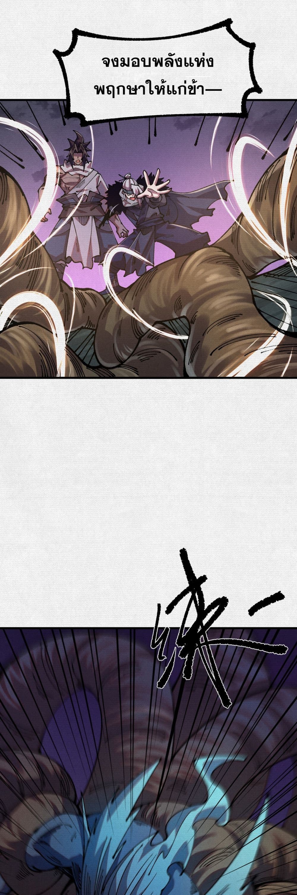 Soul of Chi You page 6