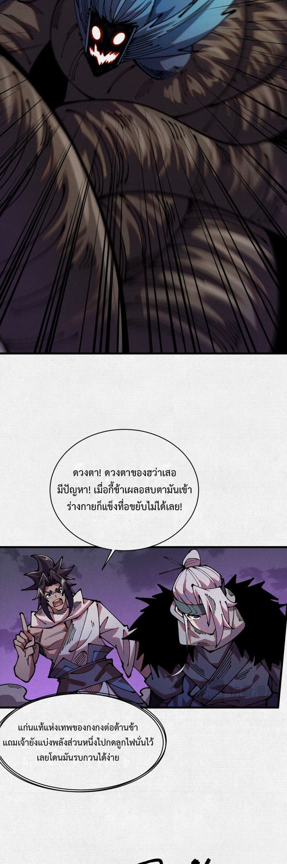 Soul of Chi You page 7