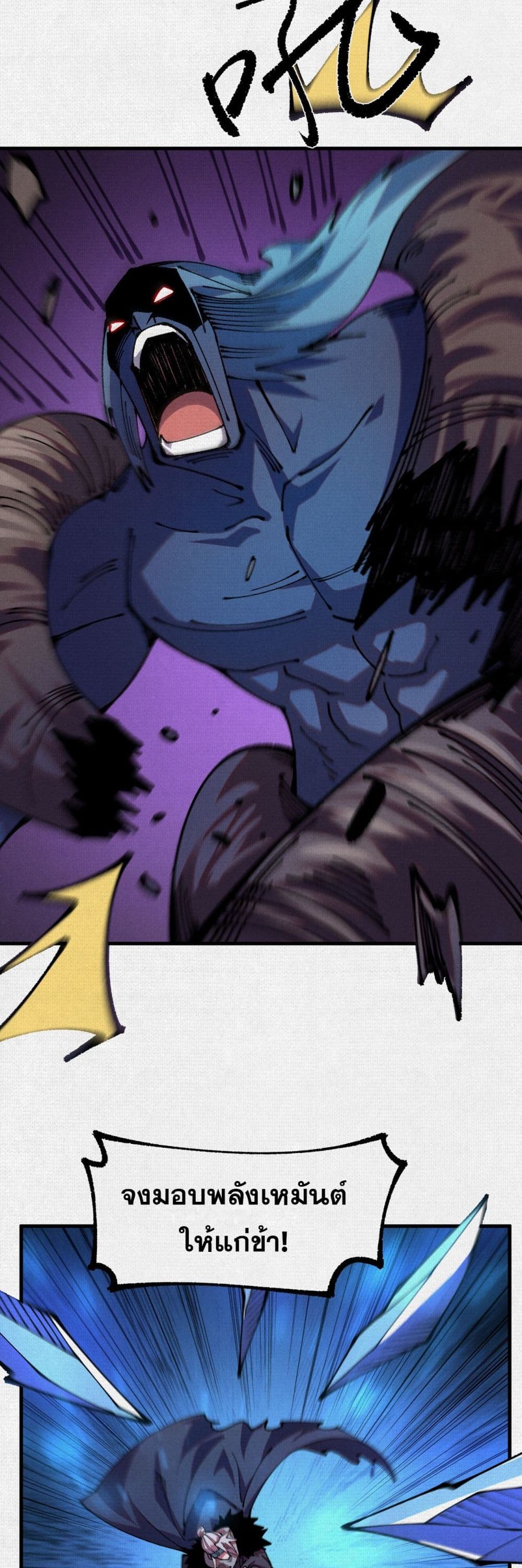 Soul of Chi You page 8