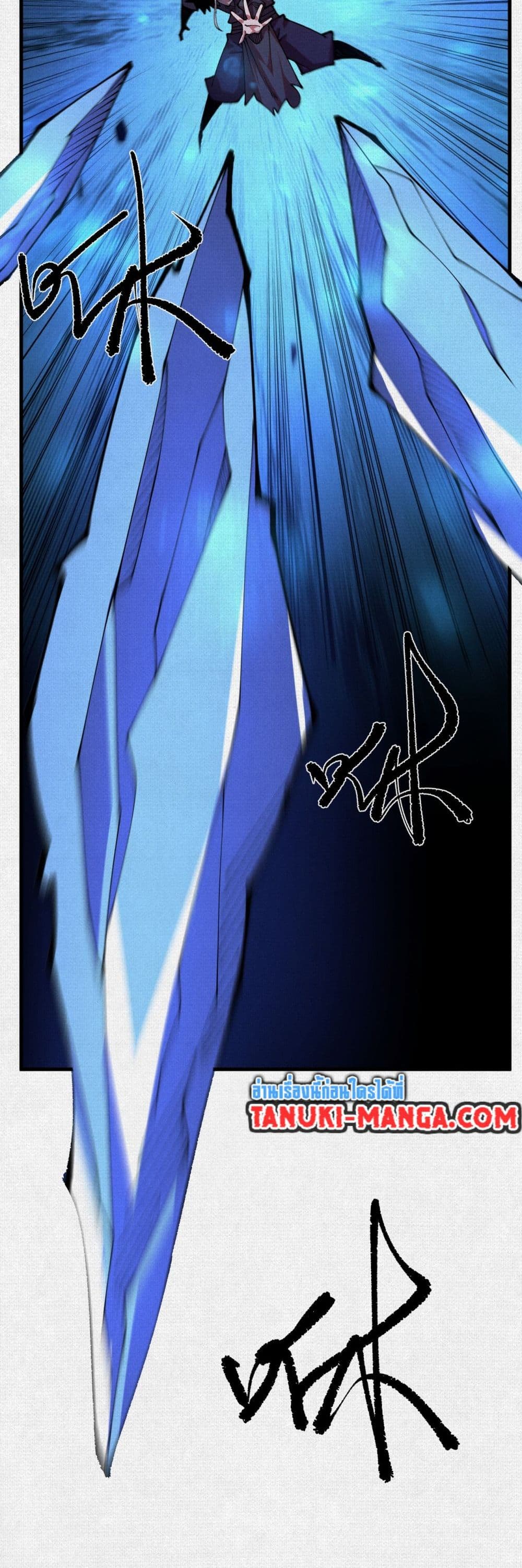 Soul of Chi You page 9