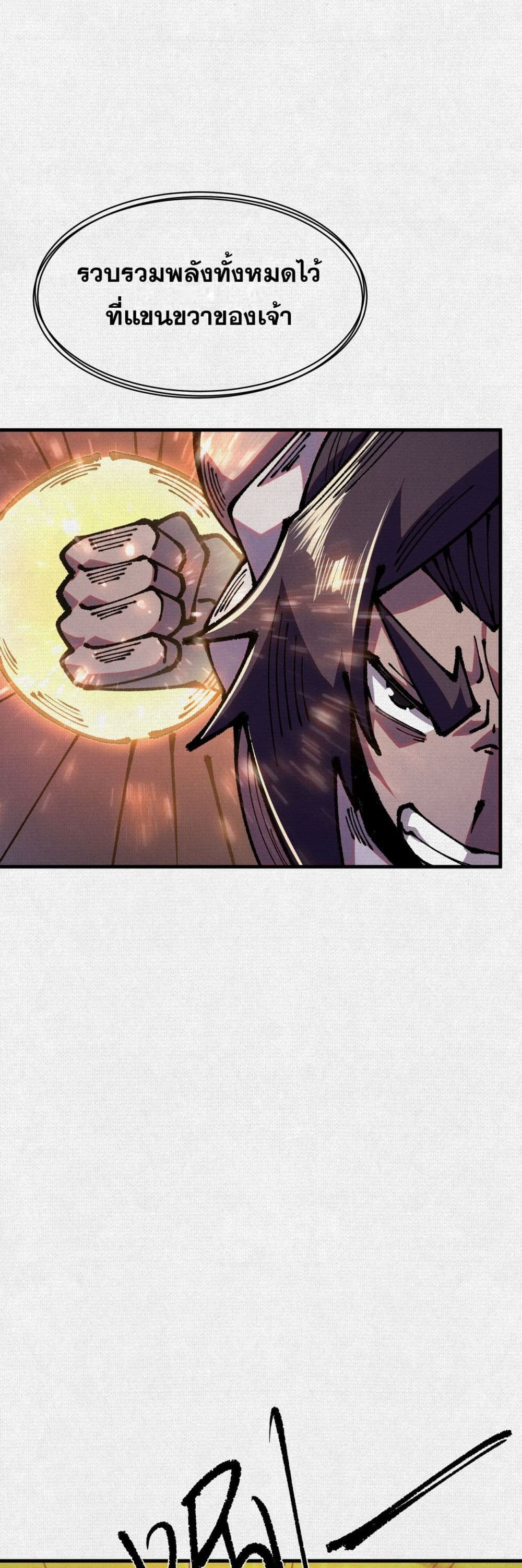 Soul of Chi You page 11