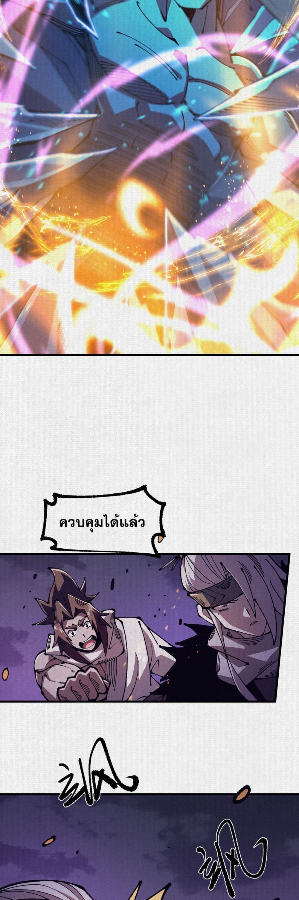Soul of Chi You page 13