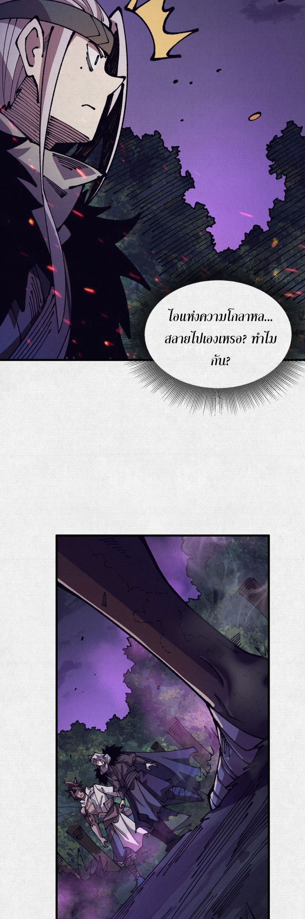 Soul of Chi You page 14