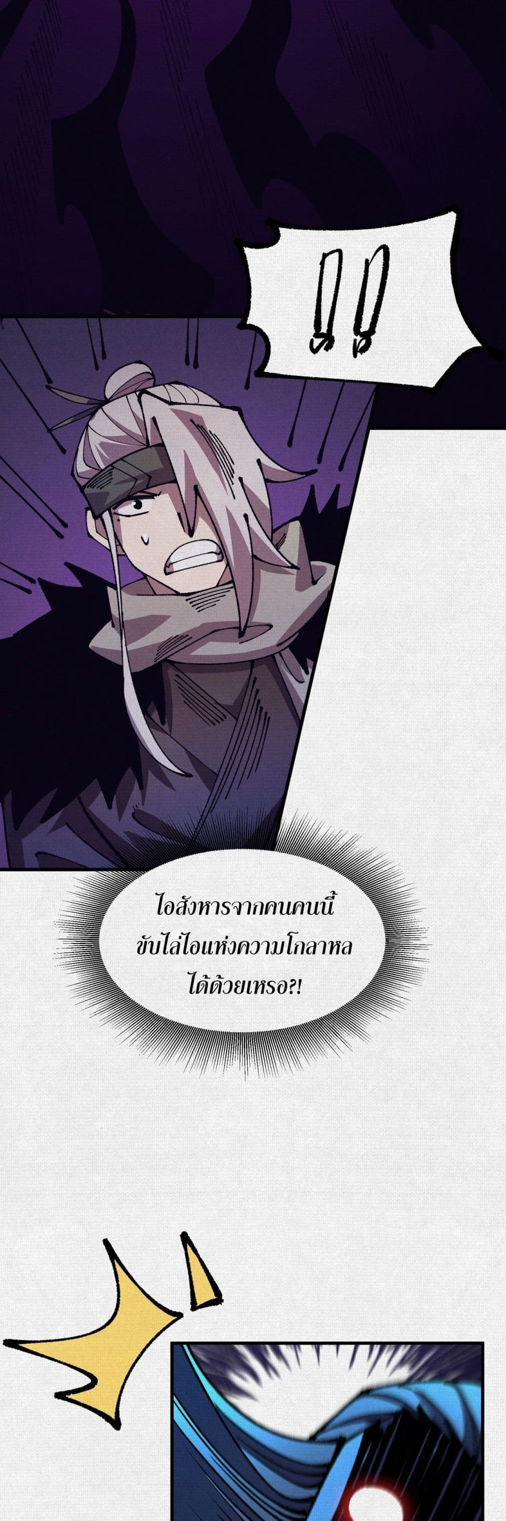 Soul of Chi You page 16