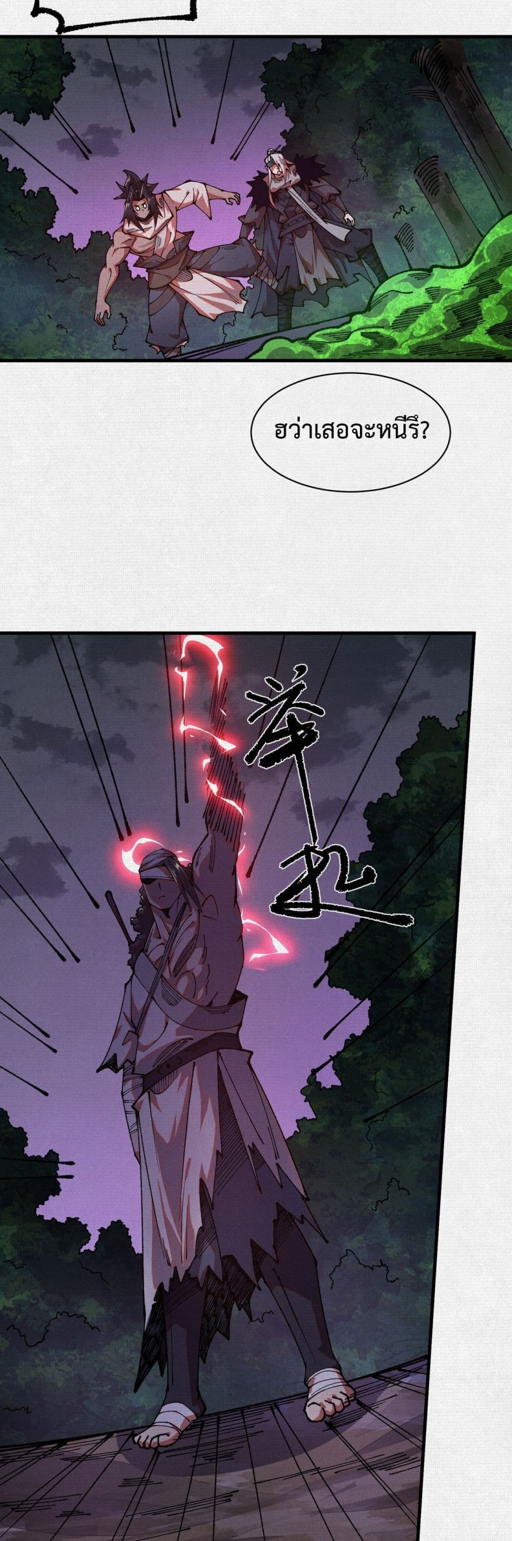 Soul of Chi You page 18