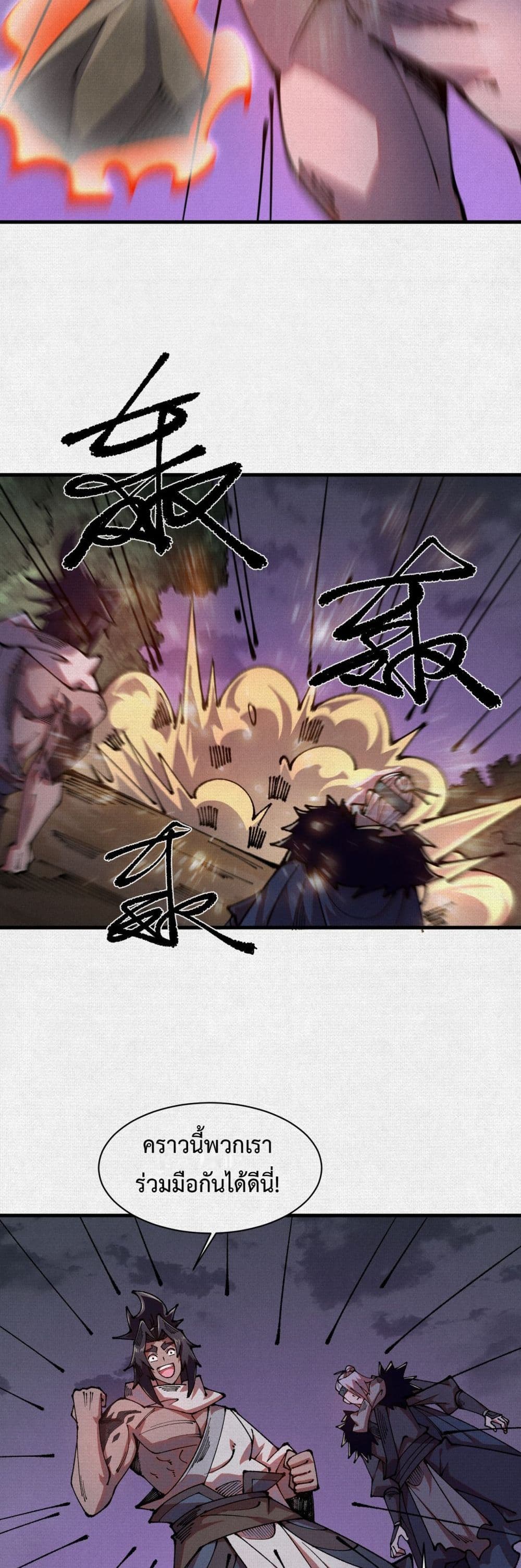 Soul of Chi You page 24