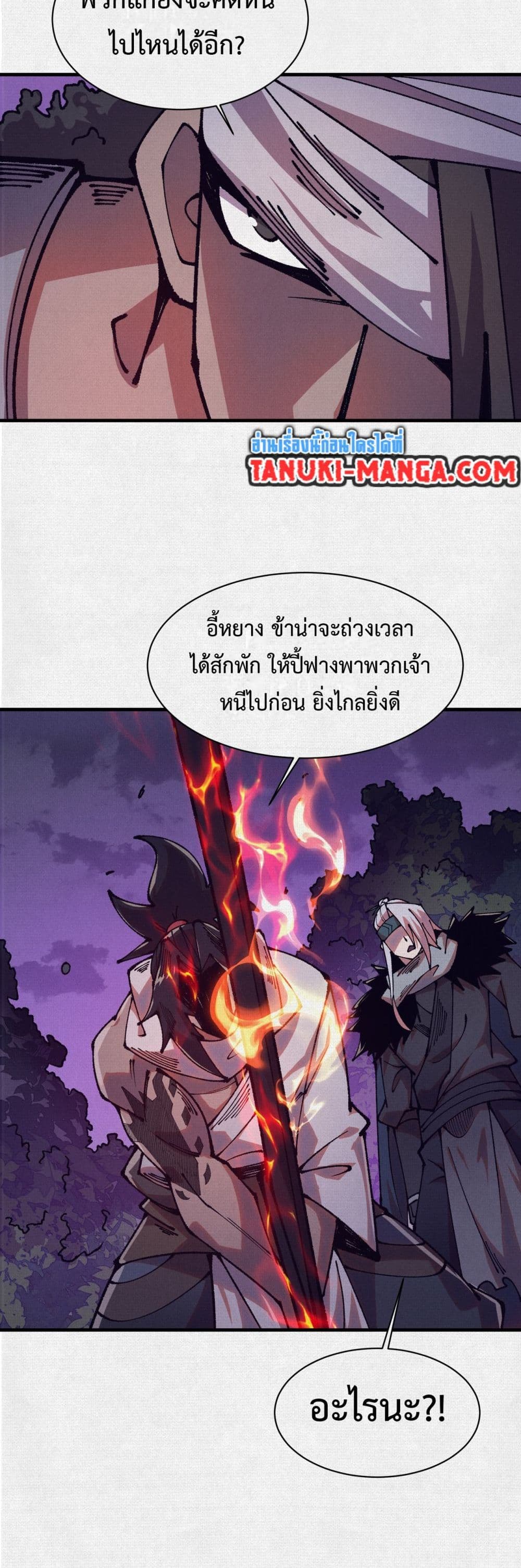Soul of Chi You page 28