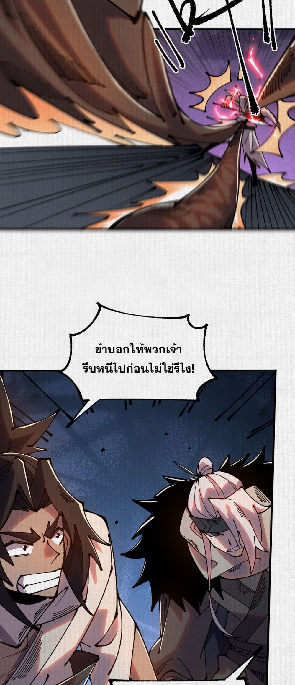 Soul of Chi You page 5