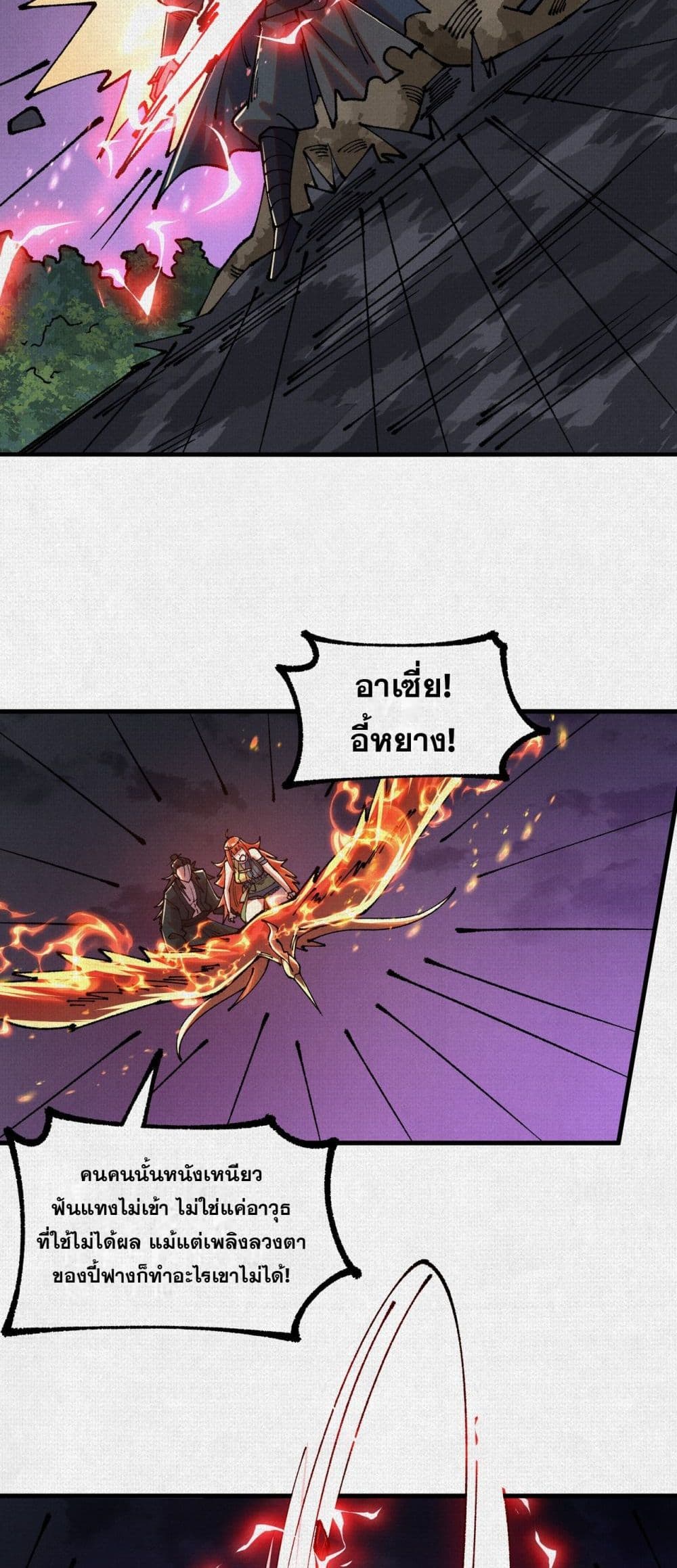 Soul of Chi You page 18