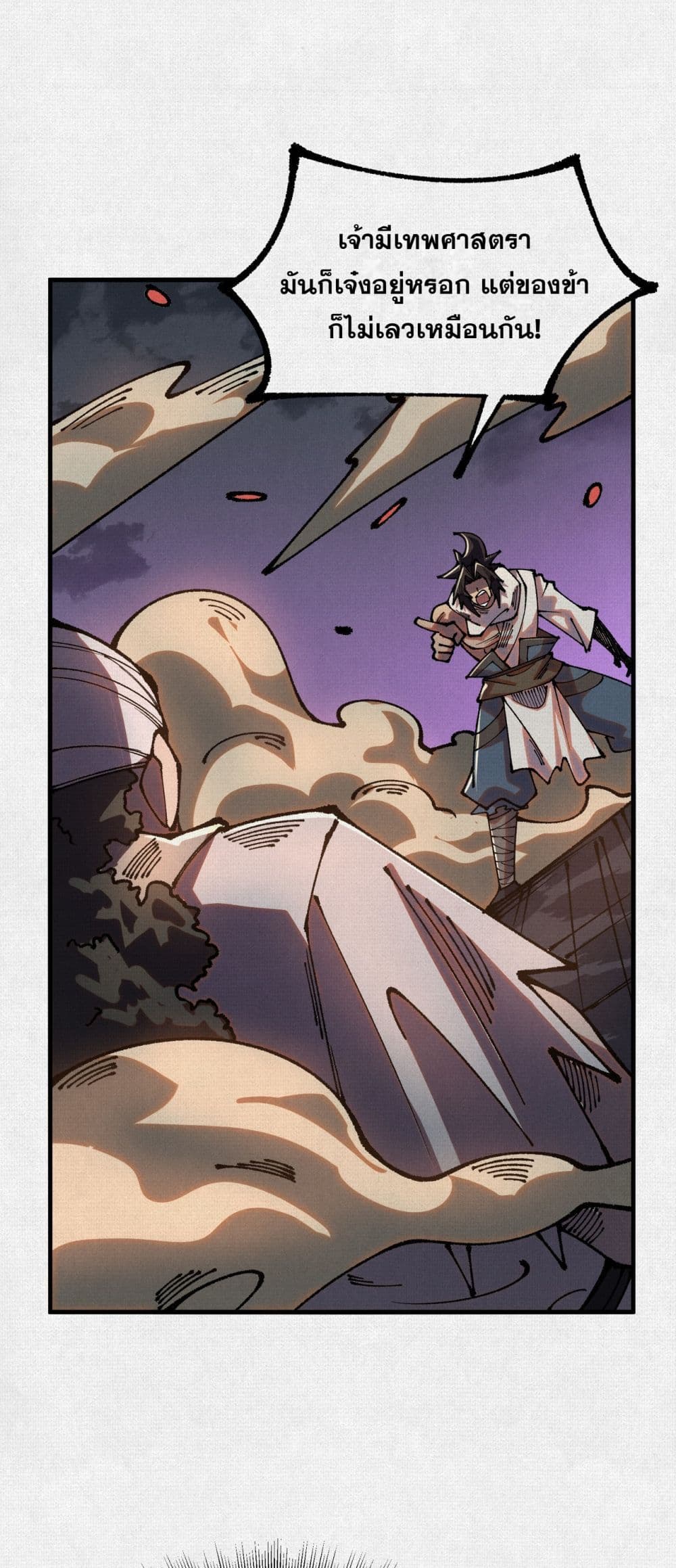 Soul of Chi You page 26
