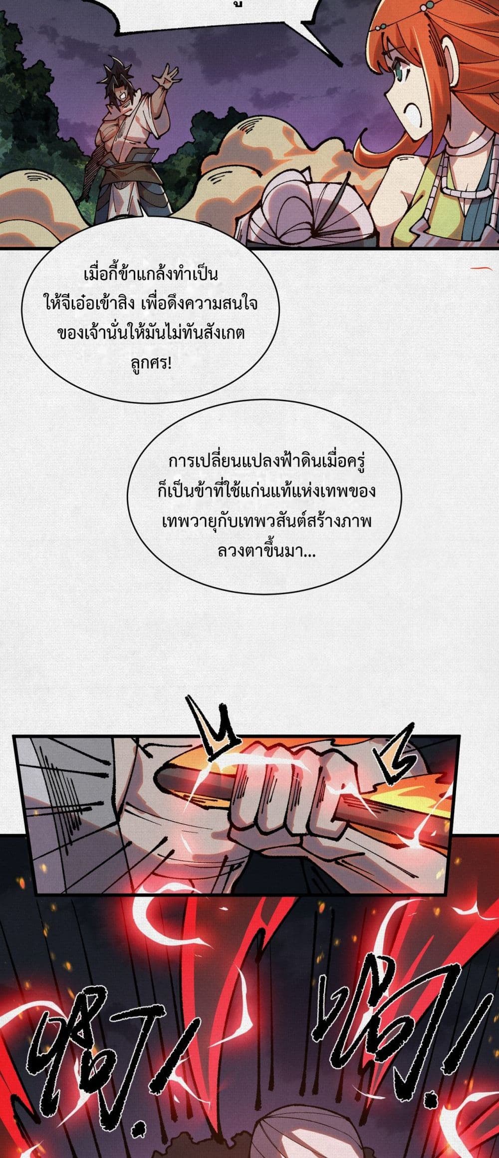 Soul of Chi You page 28