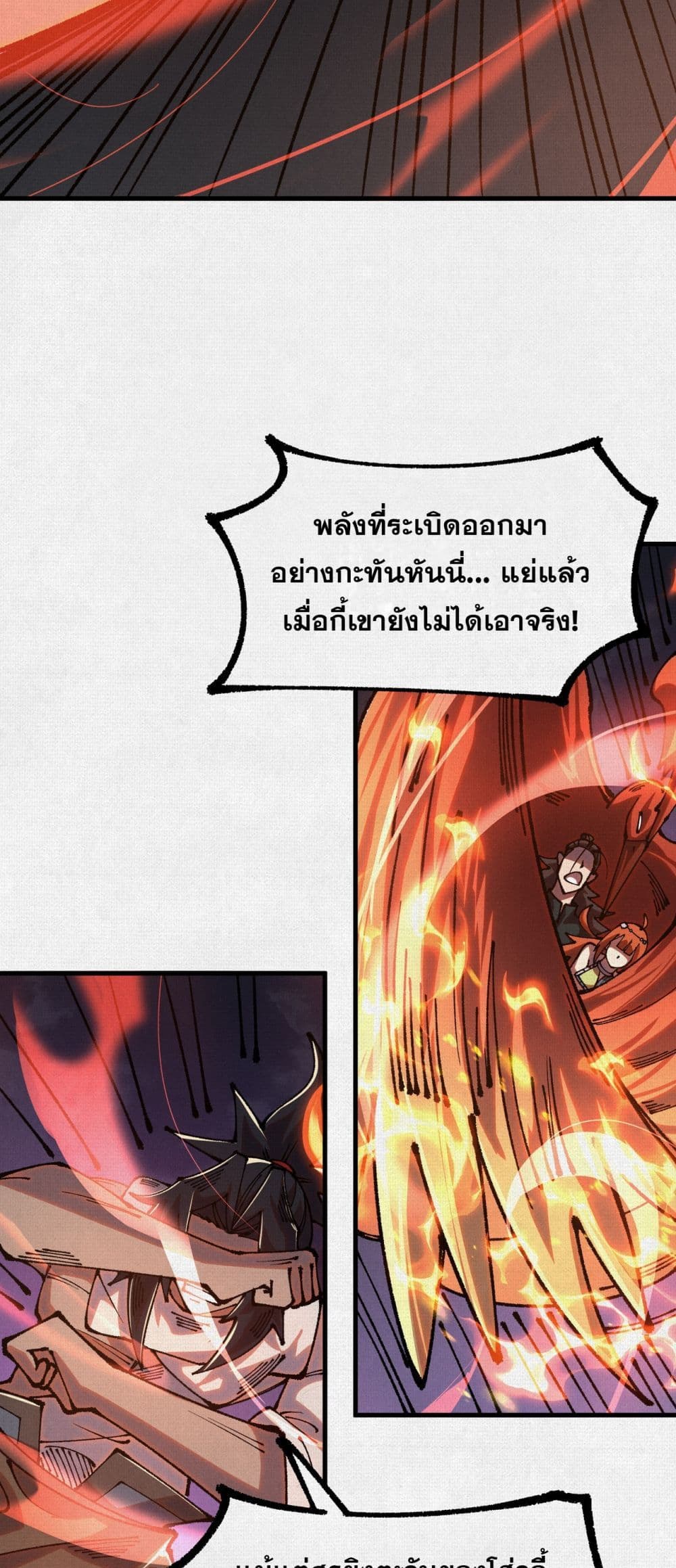 Soul of Chi You page 31