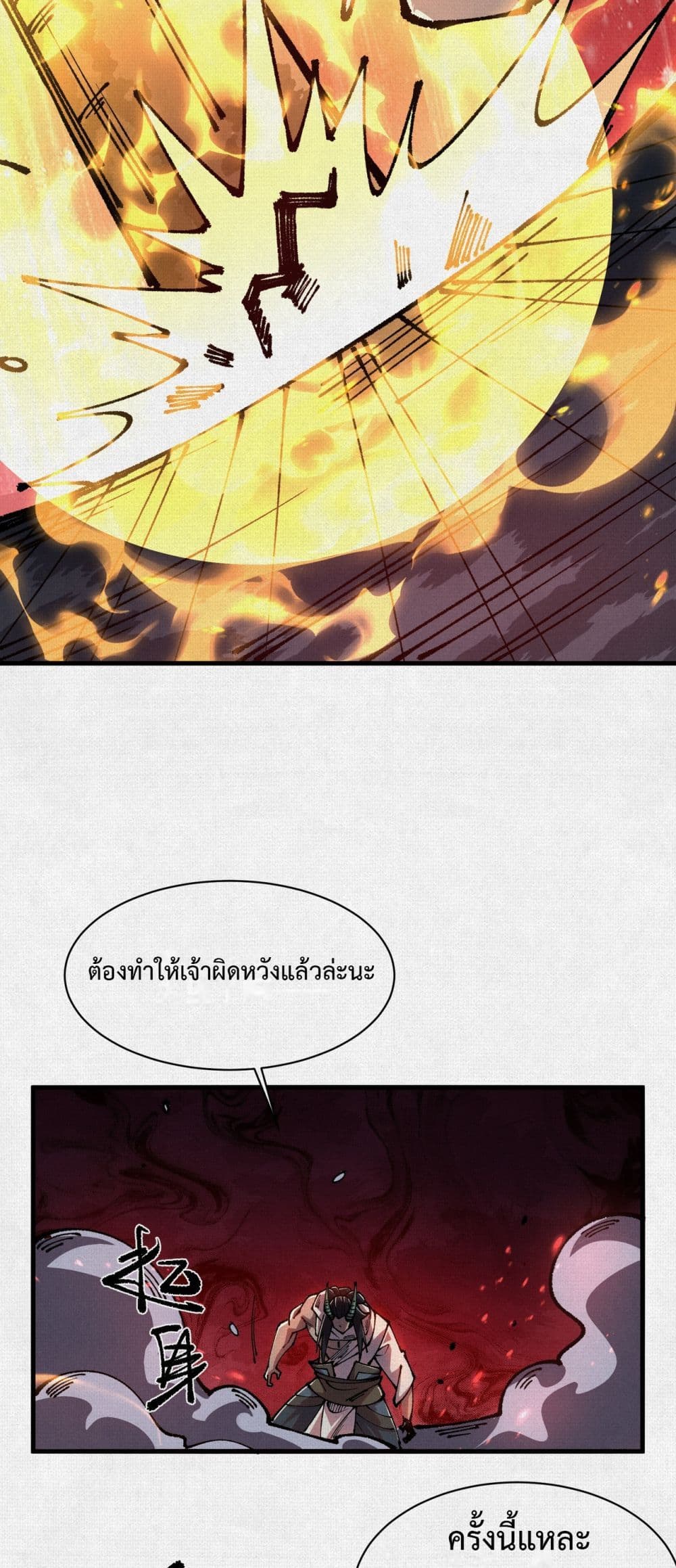 Soul of Chi You page 38