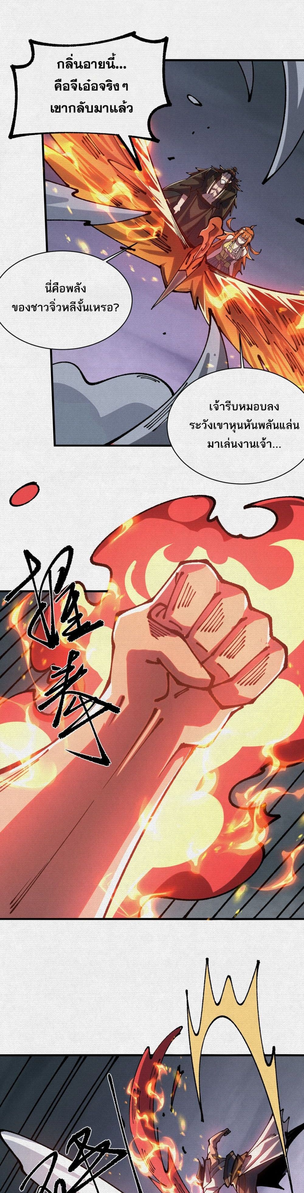 Soul of Chi You page 3