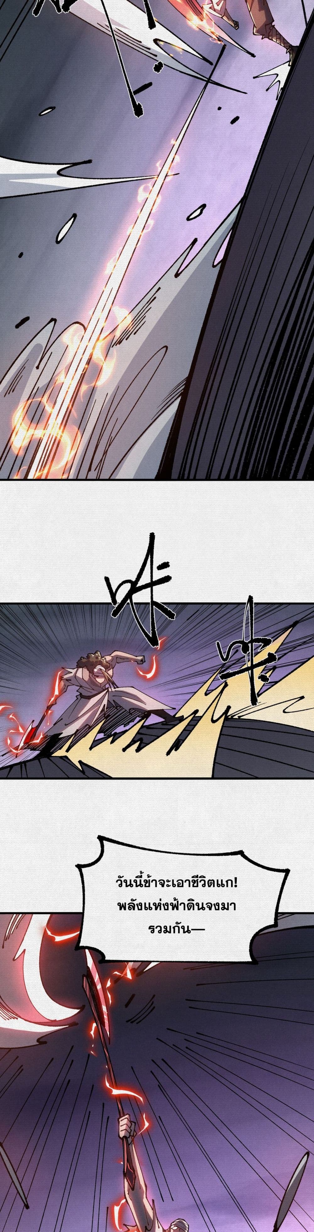 Soul of Chi You page 4