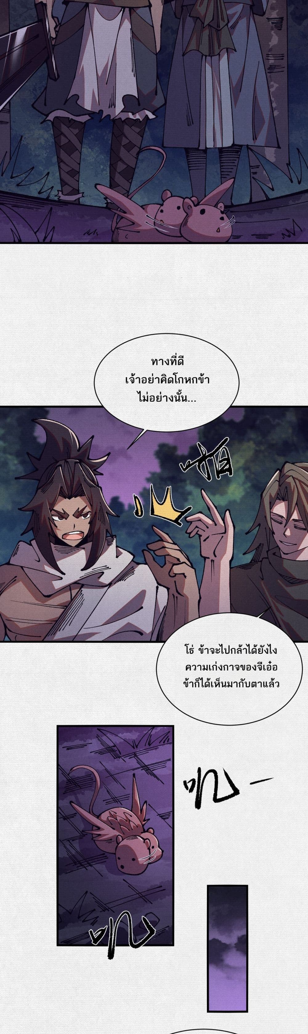 Soul of Chi You page 2
