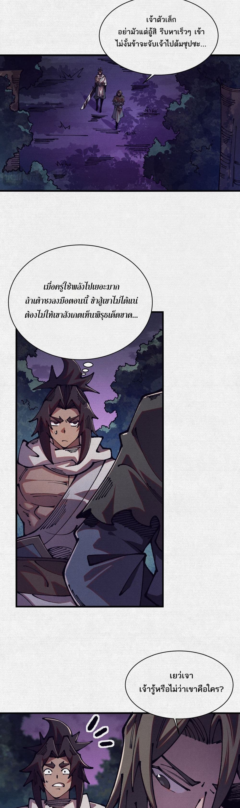 Soul of Chi You page 3