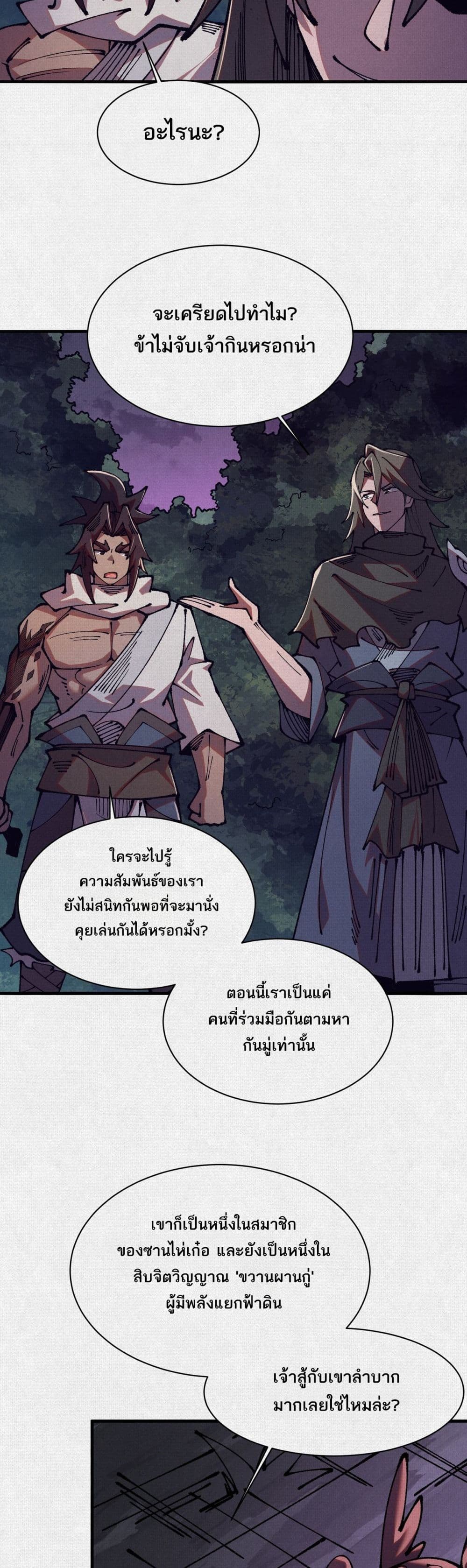 Soul of Chi You page 4