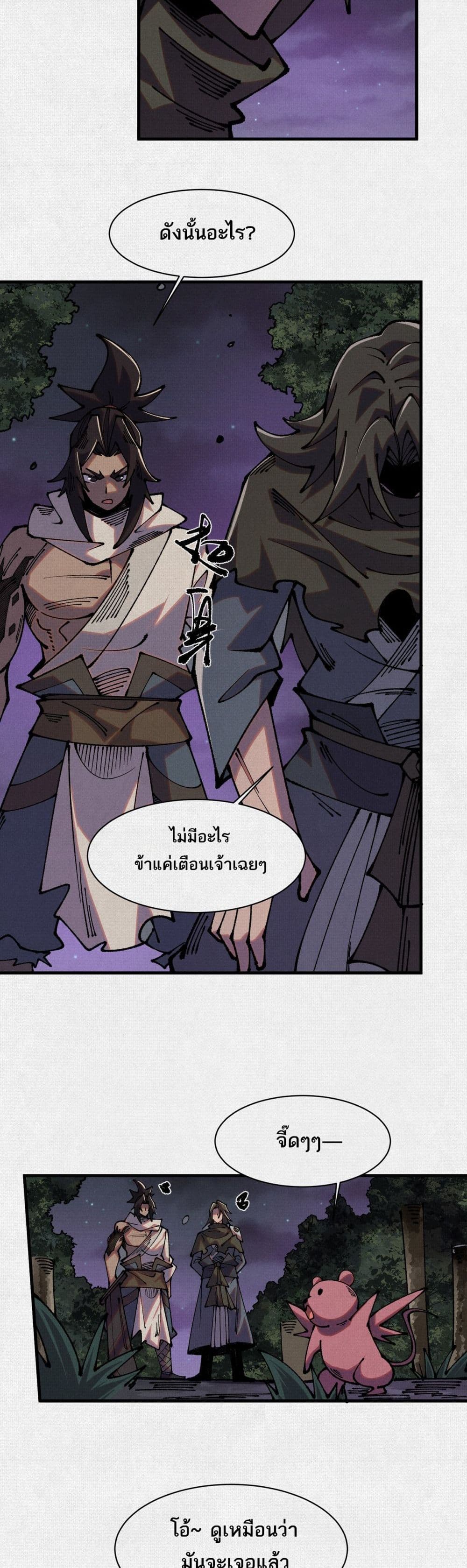 Soul of Chi You page 6