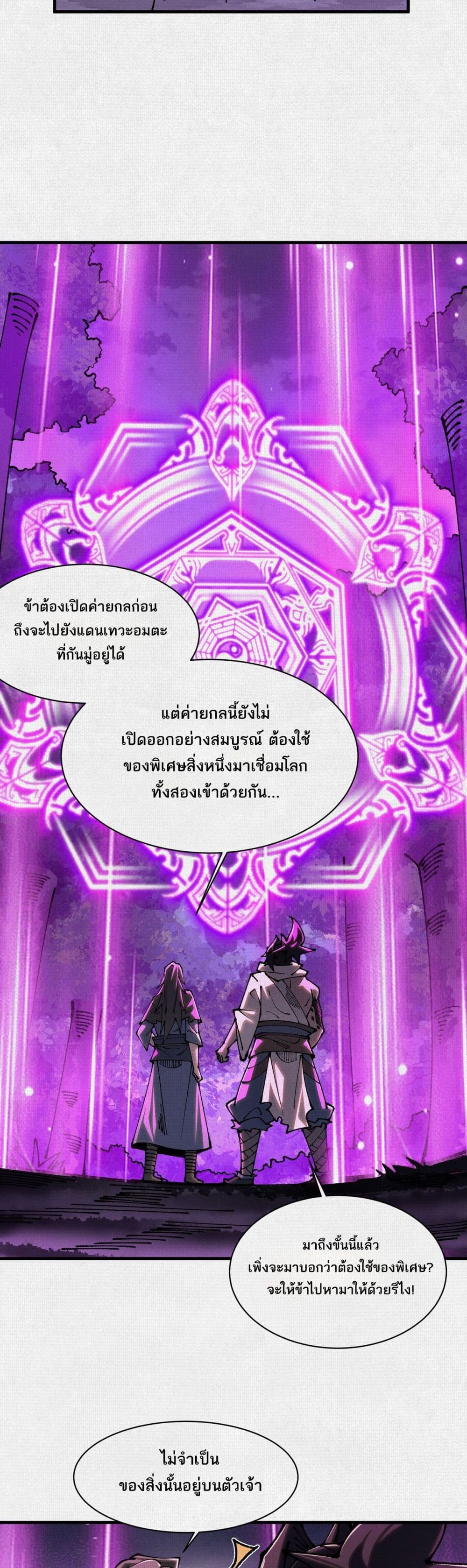 Soul of Chi You page 8