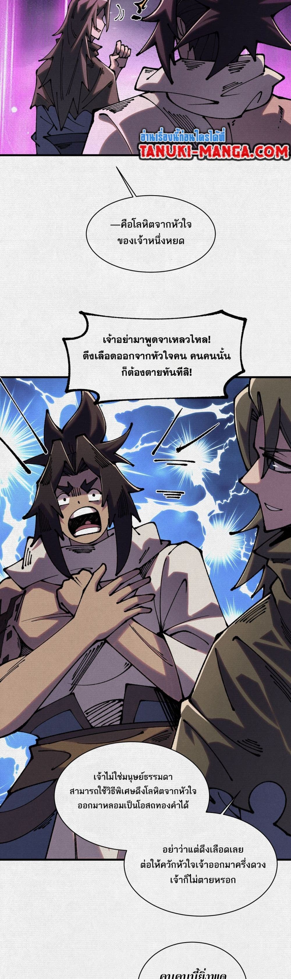 Soul of Chi You page 9
