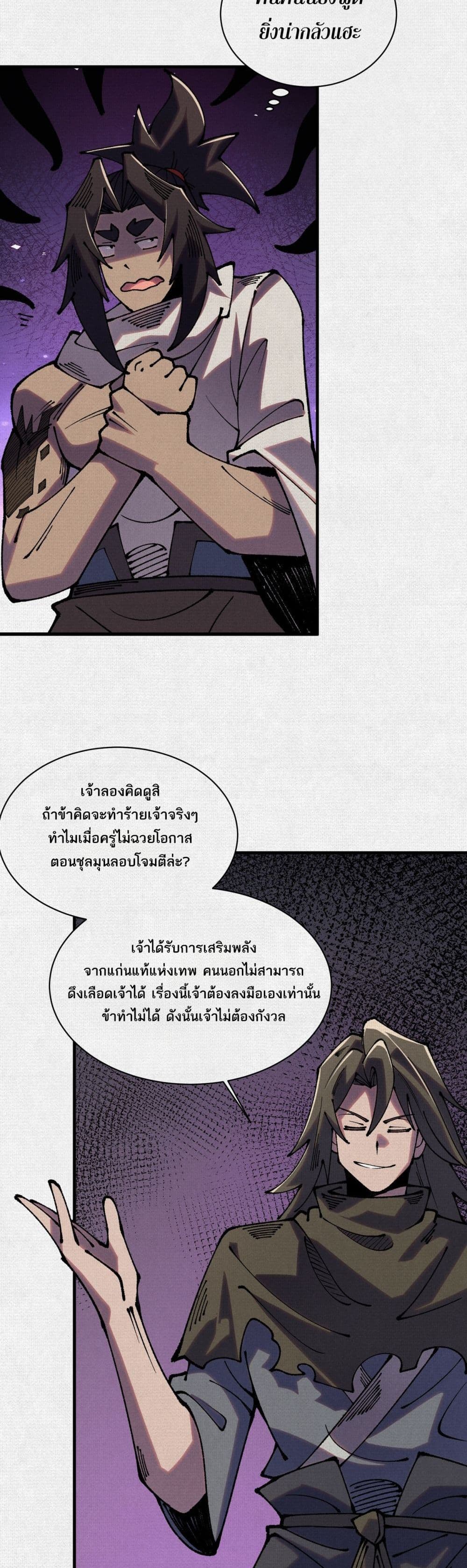 Soul of Chi You page 10