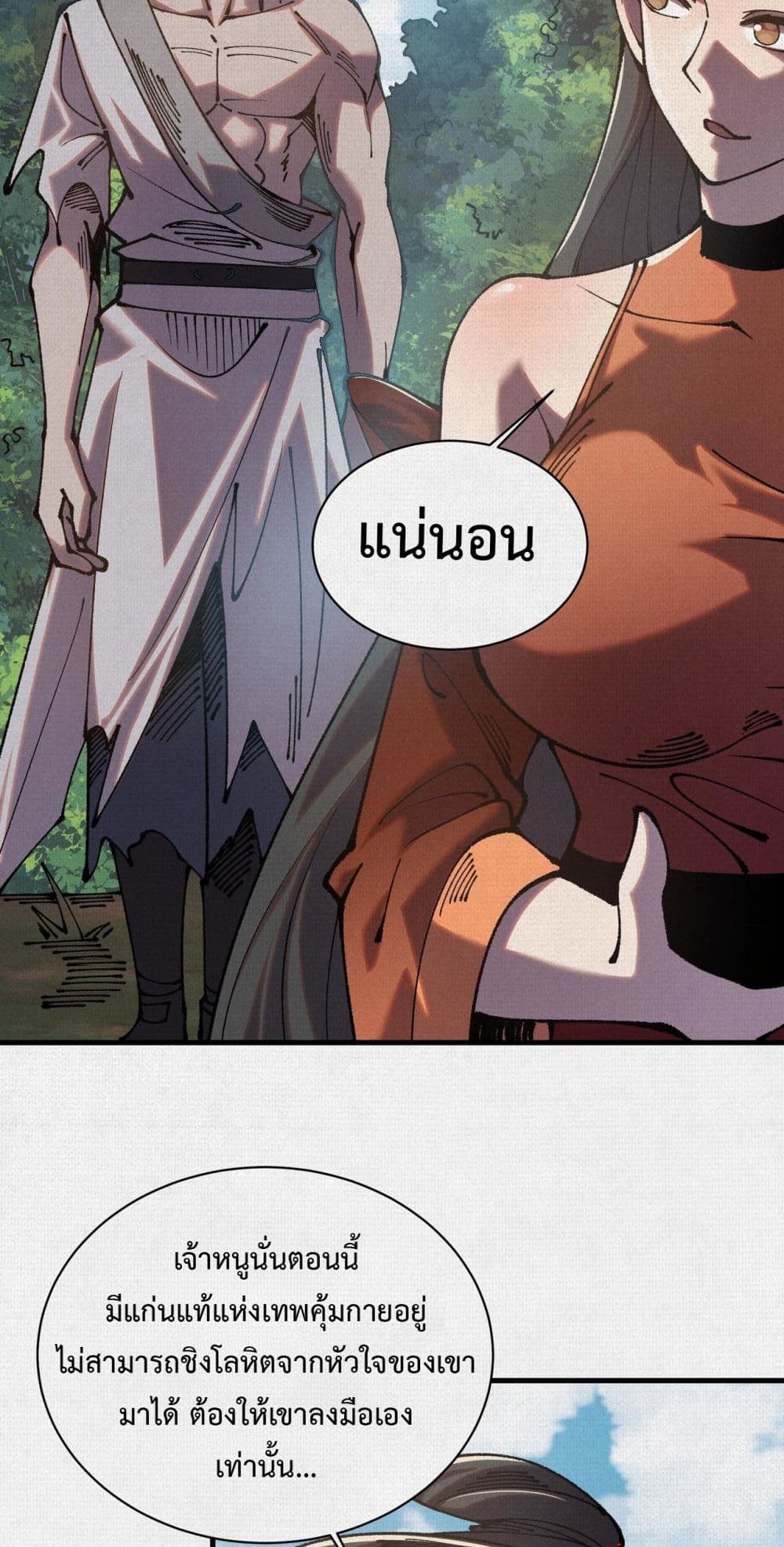 Soul of Chi You page 2