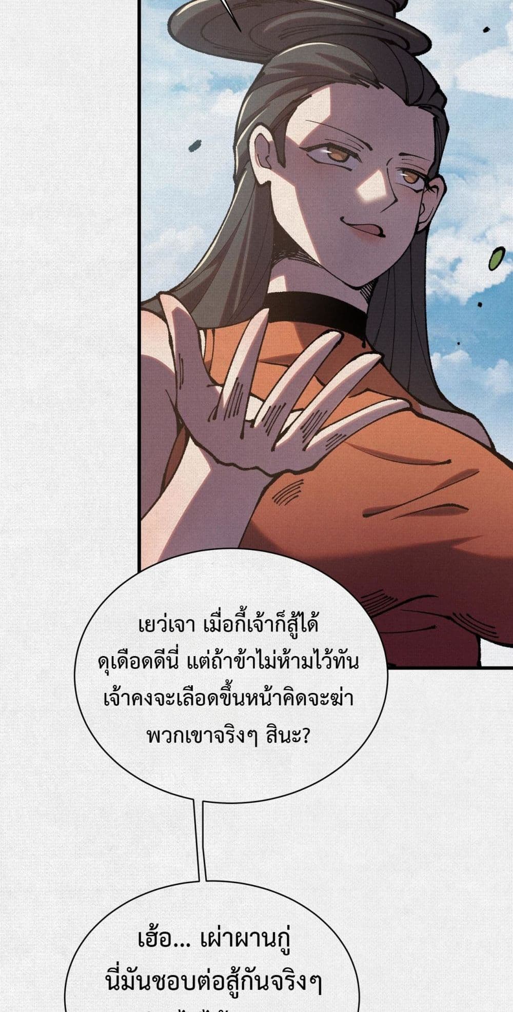 Soul of Chi You page 3