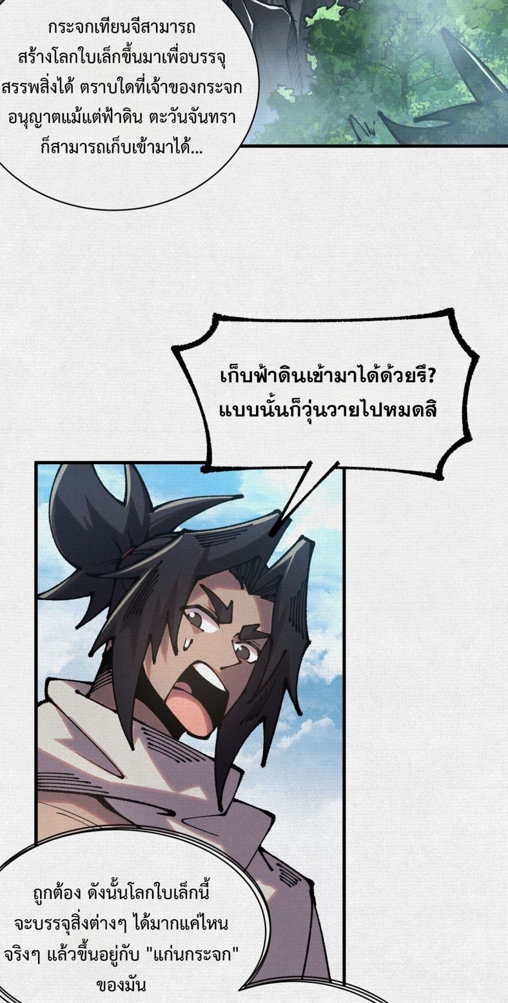 Soul of Chi You page 8