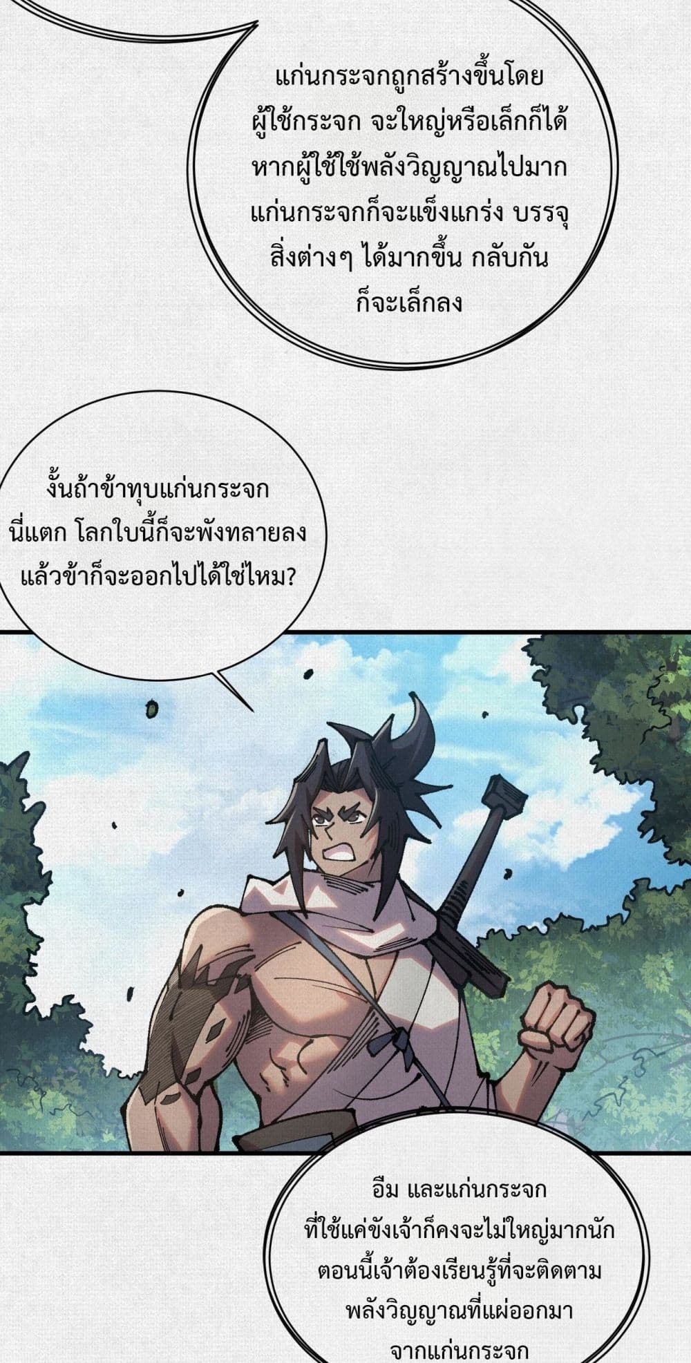 Soul of Chi You page 9