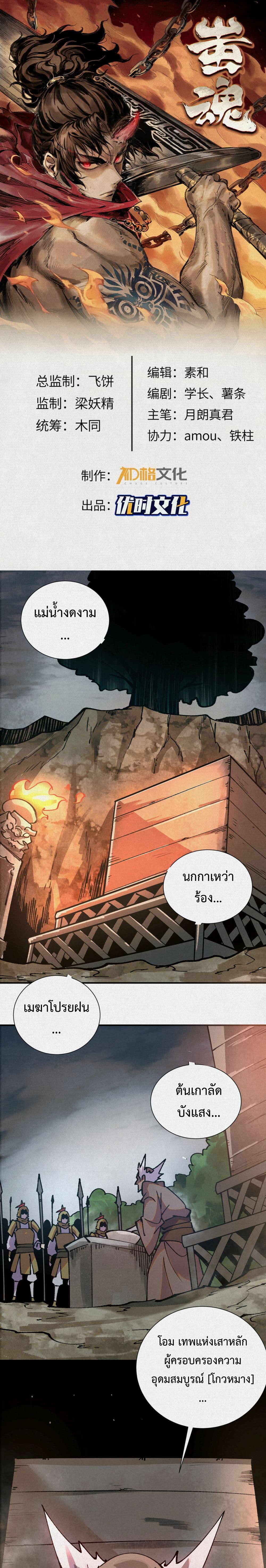 Soul of Chi You page 1