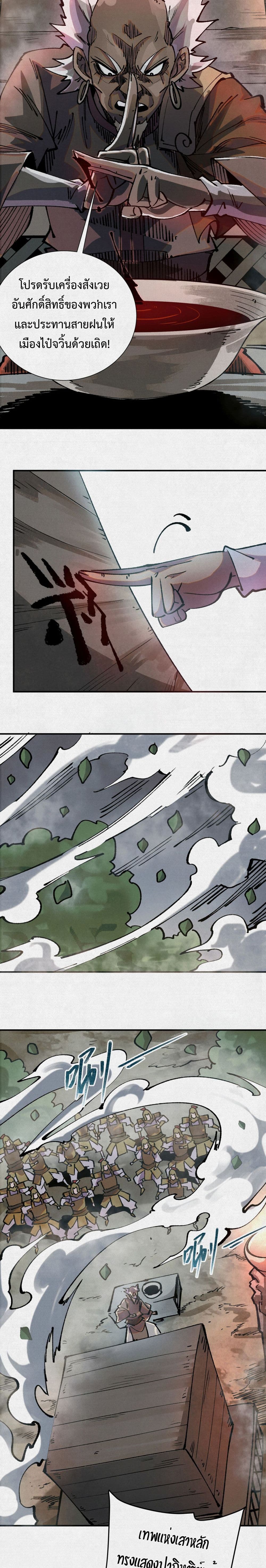 Soul of Chi You page 2
