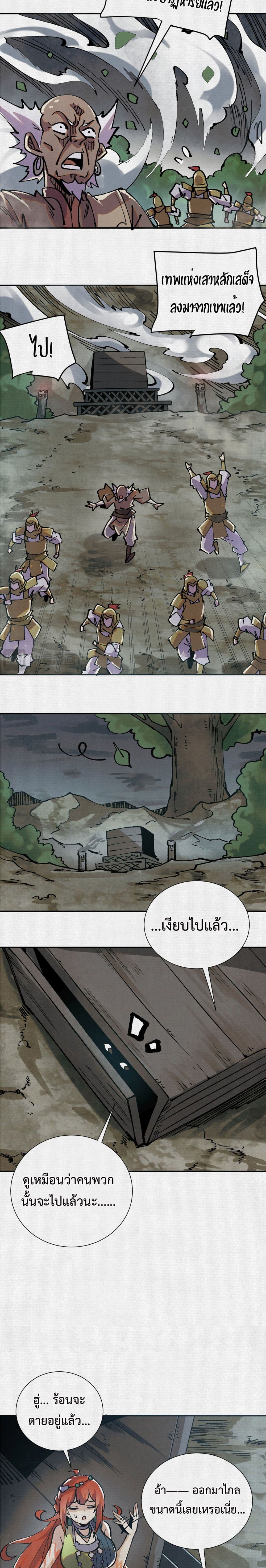 Soul of Chi You page 3