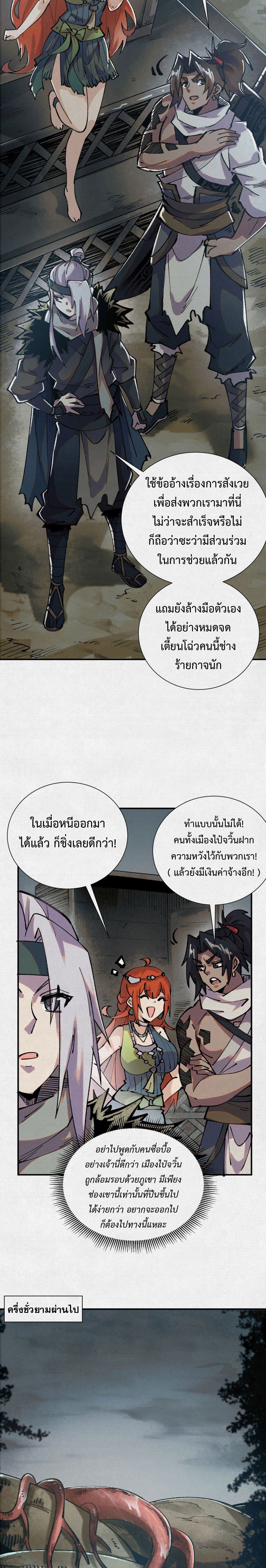 Soul of Chi You page 4