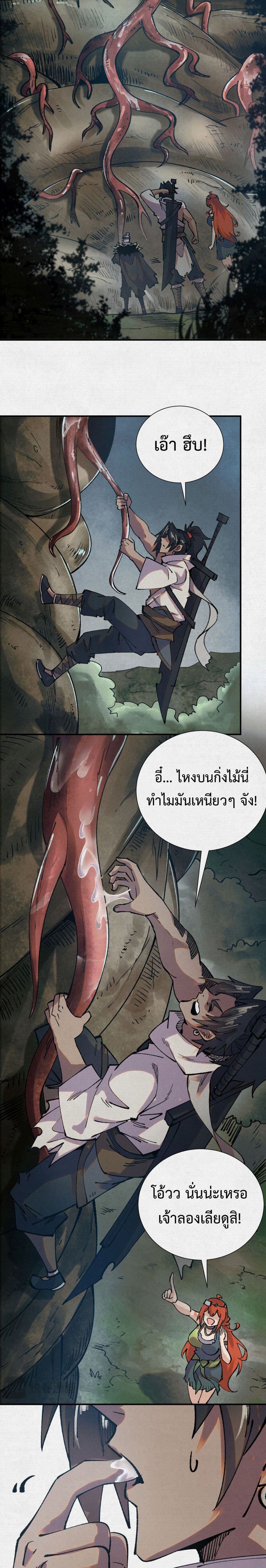 Soul of Chi You page 5
