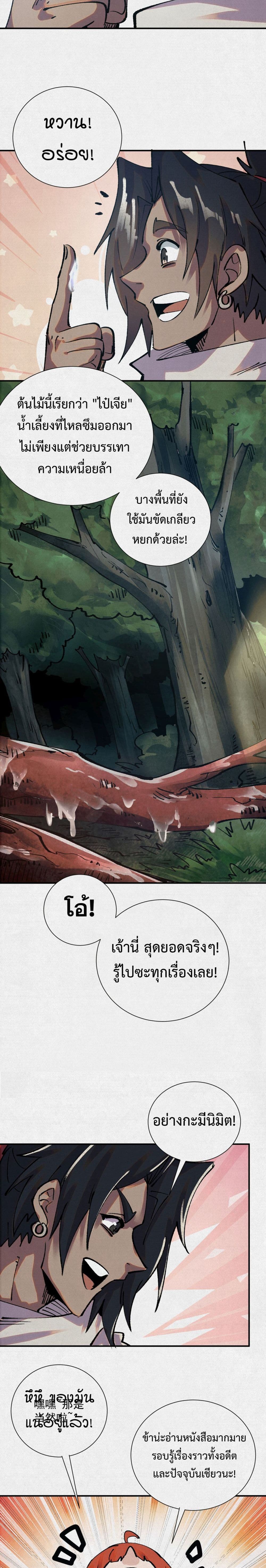 Soul of Chi You page 6
