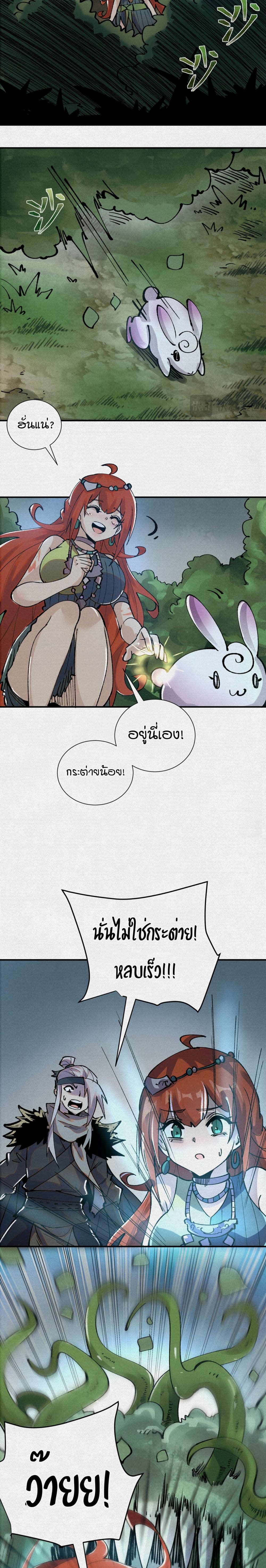 Soul of Chi You page 8